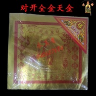 对开 100张 全金 天金 天公金 大金 30.5cm X 29cm