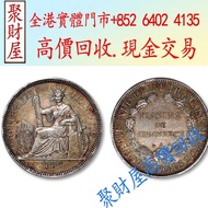 1889年（A）法屬安南貿易銀元“坐洋”，花錢 銅錢，古錢，花錢，母錢，刀幣，布幣，庫幣，契刀，鬼臉錢，五帝錢，宣統元寶，銀元，龍銀，中華民國，袁大頭 袁世凱，孫中山，泰昌通寶，祺祥通寶，永昌通寶，崇