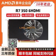 （可開發票）原生6HDMI AMD R7 350 4GB 多屏顯卡六HDMI屏顯卡六連屏接口炒股