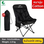 Janet (1Free1) เก้าอี้กลางแจ้ง โซฟา เสริม Cotton นุ่มสบายขึ้น (สูง 90 ซม.) Top Sun เก้าอี้สนาม เก้าอ