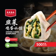 Tian Tian / Frozen dumpling / Chives & Eggs Dumplings / 韭菜鸡蛋水饺 500g