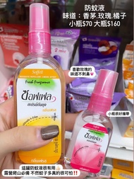 泰國直送 防蚊液 不含酒精 小孩可用