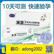 【加瀨下標】(免運)大衛早早孕 精準早早孕試紙女早孕驗孕紙學生懷孕備孕試孕紙