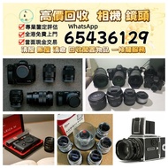 《大昌行》高價收購 收相機 鏡頭 菲林相機 數碼相機 攝錄機 電影鏡頭 Leica徠卡 Rollei祿萊 Hasselblad哈蘇 Canon佳能 Nikon尼康 Fujifilm富士 Sony索尼 