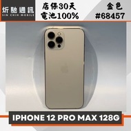 【➶炘馳通訊 】 iPhone 12 Pro Max 128G 金色 二手機 中古機 信用卡分期 舊機折抵貼換 門號折抵