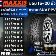 (ปี26) ยาง MAXXIS รุ่น AT-700 ขอบ15-20นิ้ว ยางรถกระบะ SUV PPV | ยางสายลุย | ทนทาน ประกัน100วัน