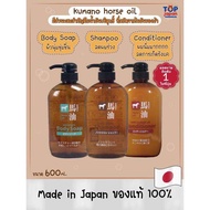 🇯🇵ญี่ปุ่นแท้ 100% 🐎 สบู่น้ำมันม้า / ยาสระผมน้ำมันม้า / ครีมนวดน้ำมันม้า Kumano Horse Oil 600ml.