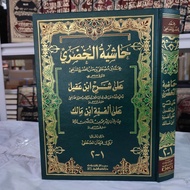 Buku Kitab Hasyiyah Khudhori Khudori Syarah Ibnu Aqil 2 Jilid Dki Beirut Nahwu