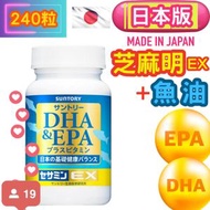 (新舊 版本 包裝隨機發貨)魚油 DHA＆EPA + 芝麻明EX (240粒/約60日份)  = 約2個月(平行進口)、瞓覺、入睡、抗老化芝麻素維生素E (vitamin E)
