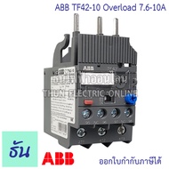 ABB Overload โอเวอร์โหลด TF42 สำหรับคอนแทคเตอร์ รุ่น AF ตัวเลือก TF42-1.3 TF42-1.7  TF42-2.3  TF42-3