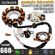 ฟิลคอยล์ M-SLAZ R15 ปี2012-2016 EXCITER รหัส 2PV เอ็มสแลส VCM ฟิลคอยส์mslaz ฟิวส์คอยmslaz ฟิลคอล์ยms