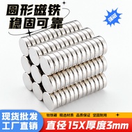 NdFeB Strong Magnet Round Diameter 15 * 3mm Rare Earth Permanent Magnet King