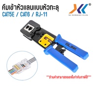 คีมเข้าหัวแลน คีม คีมเข้า คีมย้ำหัว คีมเข้าหัวทะลุ RJ-45 CAT5E CAT6 แบบทะลุ เเละ หัว RJ-11 คละเเบบ