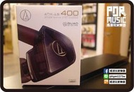 【搖滾玩家樂器】全新 免運 鐵三角 audio-technica ATH-LS400 平衡電樞型耳塞式耳機  重低音