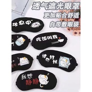 eye mask eye mask for sleeping Cartoon Cartoon Expression Eye Mask Sleeping Shading Breathable Waist