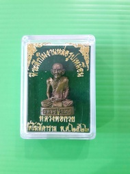 หลวงพ่อกวย รูปหล่อ วัดโฆสิตาราม จ.ชัยนาท