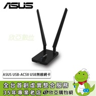 ASUS USB-AC58 USB無線網卡/雙頻/AC1300/雙天線(附延伸線)/三年保固