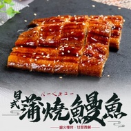 【老爸ㄟ廚房】日式風味蒲燒鰻魚(130g/尾)-3尾組