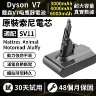 戴森吸塵器電池【保固48個月】dyson V7 電池 超大容量 SV11 HH11吸塵器電池更換 最新生產