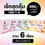การ์ดคำศัพท์ ภาษาจีน HSK 1-6 ระบบใหม่ แฟลชการ์ด เซียนจีน คำศัพท์ภาษาจีน สแกนฟังเสียง ฝึกเขียนจีน
