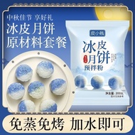 Internet Celebrity Non-Steamed Snow Skin Mooncake Premixed Flour Dedicated Noodles Colorful Suit Pac