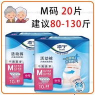 【20片M碼】添寧活力褲/老人拉拉褲   | #成人尿褲 ##長者尿褲 #紙尿褲 #尿褲#褲型紙尿# 適用腰圍：50cm - 120cm