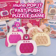 ( POP IT ) ป๊อปอิท เกมส์กด ของเล่นเด็ก เกมค้นใจ ของเล่นเสริมพัฒนาการ เครื่องเล่นเกม pop it เกมกด เครื่องเล่นเกมส์