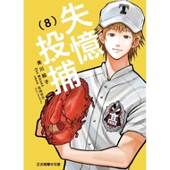 Amnesia Catch 8/Eiko Mikawa eslite