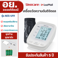 Sinocare Thailand เครื่องวัดความดันโลหิต ดิจิตอล รุ่นAES-U111 ยี่ห้อSinocare ใช้งานง่าย มีเสียงพูด