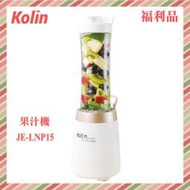 [A級福利品‧數量有限]【歌林 Kolin】 隨行杯果汁機(雙杯組) JE-LNP15