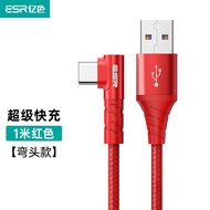 亿色（ESR） Type-C数据线适用华为充电器线安卓手机快充小米9/Mate30Pro/荣耀V10 【1米红色】弯头款【超级快充】配绑线带