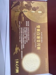 美心 雙黃白蓮蓉月餅