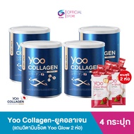 Yoo Collagen ยูคอลลาเจน คอลลาเจนจากญี่ปุ่น 4 กระปุกแถมยูโกลว์ 2 ห่อ