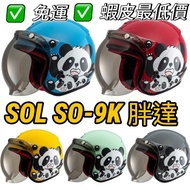 SOL SO-9K S09K Panda Ventilated Glasses Groove CNS Certification Removable Washable Child Safety Hel