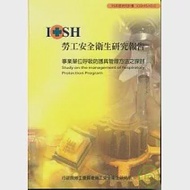 事業單位呼吸防護具管理方法之探討IOSH95-H310 作者：陳春萬