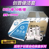 Chuangpu Cleaning Set CPP050Intelligent Automatic Toilet Seat Cover with Paper Dispenser Plastic Fil