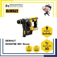 สว่านโรตารี่ไร้สาย DEWALT DCH273B 18V 3ระบบ (เครื่องเปล่า)