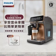 【飛利浦 PHILIPS】EP3246全自動義式咖啡機 香檳金+湛盧咖啡豆券8張(24包)