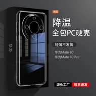 Suitable for Huawei MATE80 Series All-Inclusive PC Phone Case 80Pro+Transparent mate40RS Protective 