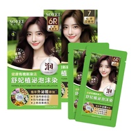 SOFEI Plant Secretion Foam Hair Dye-6R Rose Warm Chestnut Brown/7 Pine Cone Linen Brown [Jama] Dye