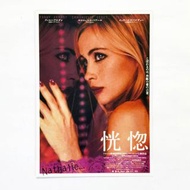 愛上娜塔莉 / Nathalie... (2003) 款式A 法國電影 B5 日本電影宣傳單張 DM 小海報 (導演：安妮芳婷 Anne Fontaine，主演：芬妮雅當 Fanny Ardant、艾