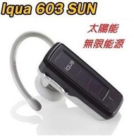 藍牙耳機 太陽能 Iqua 603 SUN ,新款Iqua耳機 軟式耳勾 MINIUSB ,陽光中自行充電 超長通話12小時,待機10天原價3000