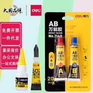 新品现货得力502胶水小支超粘万能胶水 塑料金属瞬间胶快干胶水粘胶强力胶Deli 502 glue small super sticky universal glue20251224