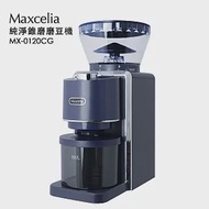 日本MAXCELIA純淨錐磨磨豆機MX-0120CG 藍色