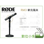 Digital Bunny [RODE RM3 Microphone Clip] M2 M3 NT3 NT4 Condenser Handheld Stereo XY Radio Recording