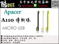 【酷bee】免運*Apacer宇瞻 A110 Micro USB傳輸線 iPhone iPad 行動電源 可店取 國旅卡
