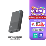 [ใช้คูปอง ลดเหลือ 849 บ.] CUKTECH GaN3 AD652S 65W หัวชาร์จ USB-C 2 พอร์ต รองรับ PD3.0 PPSQC -2Y