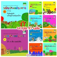 10-Volume Consonant Set -- Children's Books Thai Language Stories Learn 44 Characters