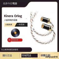 KINERA/王者時代Orlog2023八股升級線材Effect Audio聯名Conx插針