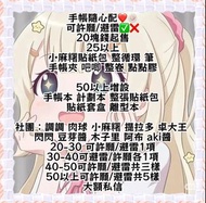 手帳隨心配‼️童年回憶🫪